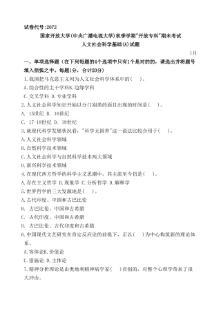 2025年2072中央电大试题及答案1月