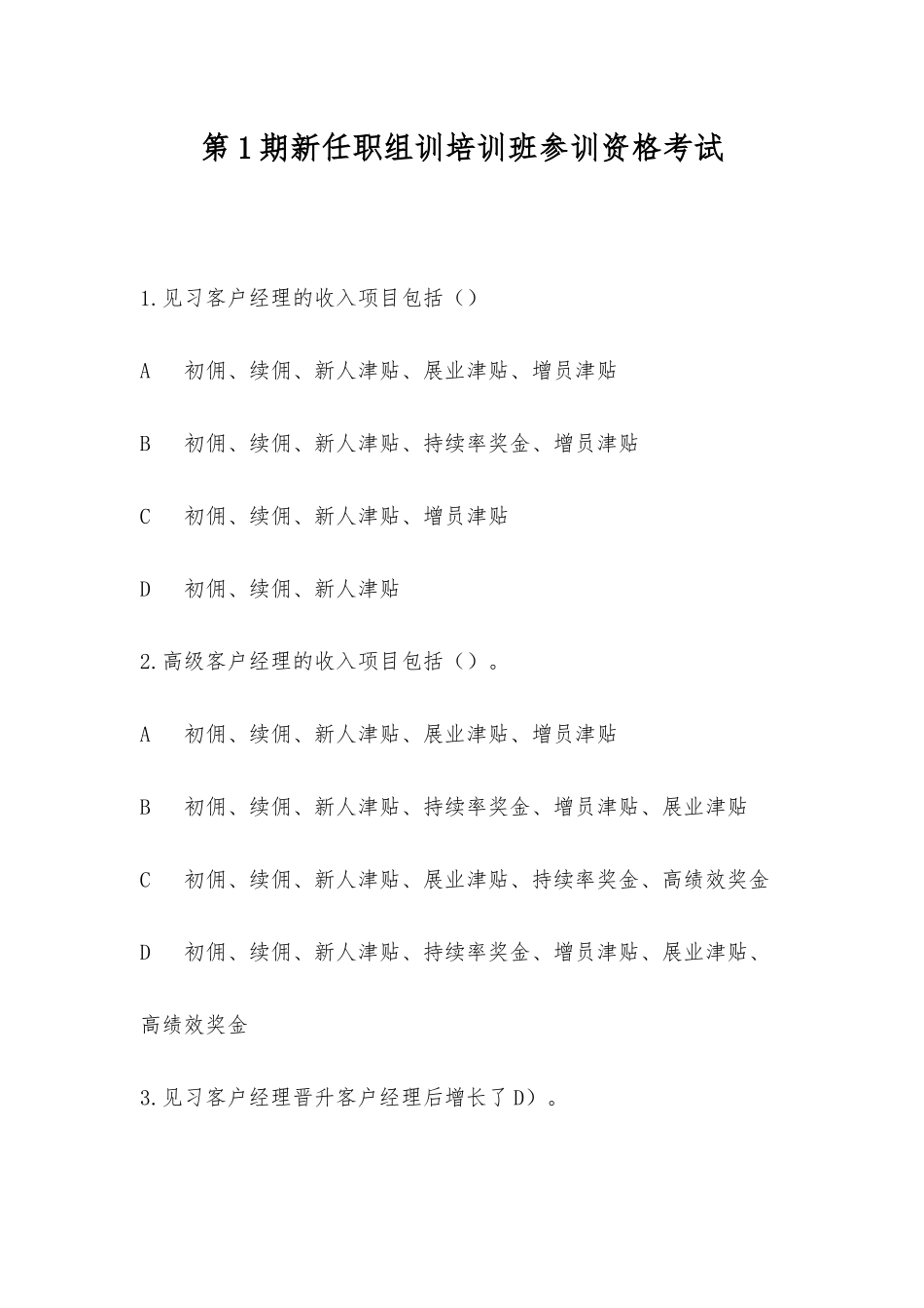 2025年第1期新任职组训培训班参训资格考试_第1页