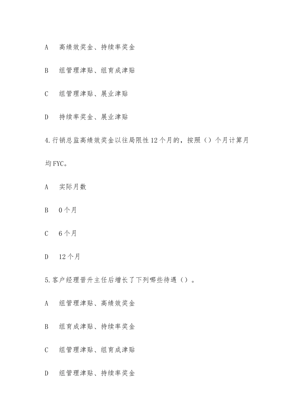 2025年第1期新任职组训培训班参训资格考试_第2页
