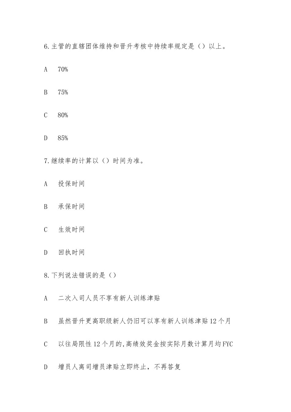 2025年第1期新任职组训培训班参训资格考试_第3页