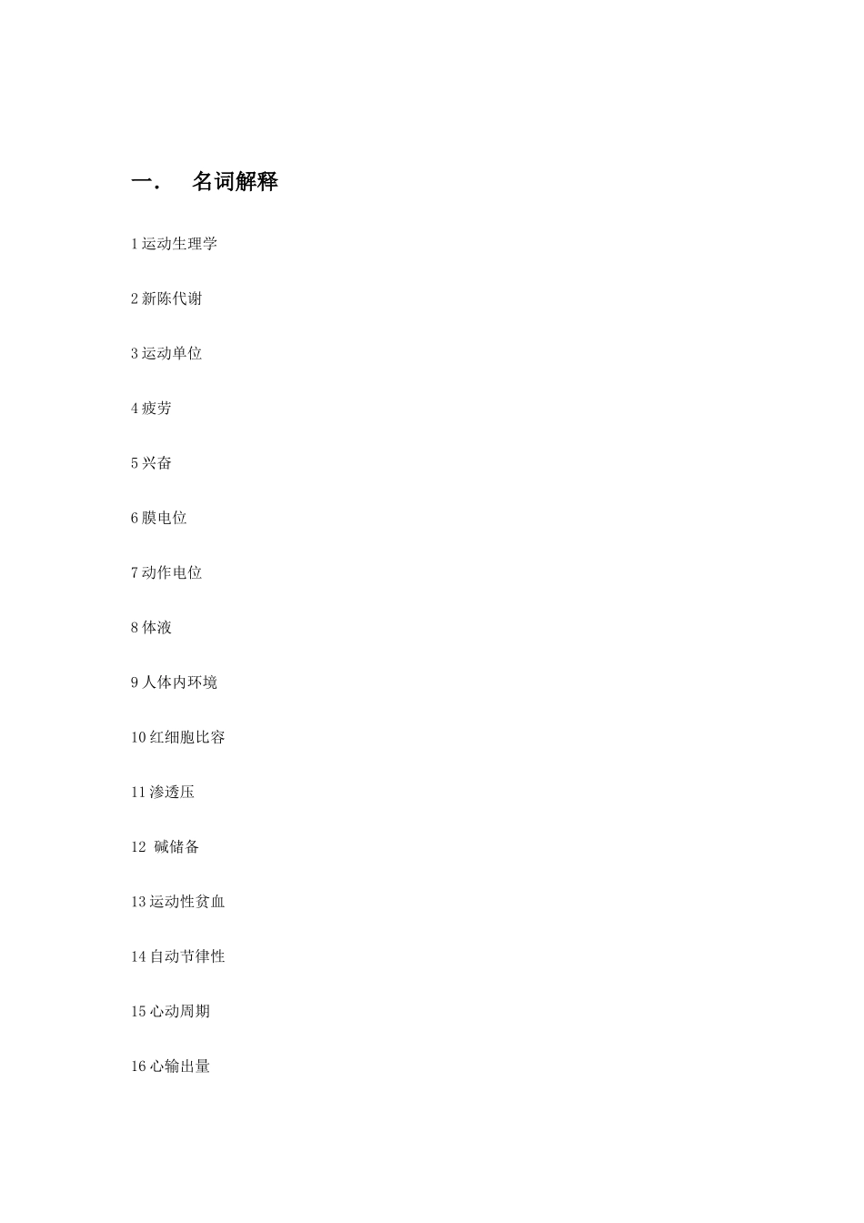 2025年运动生理学题库及答案_第1页