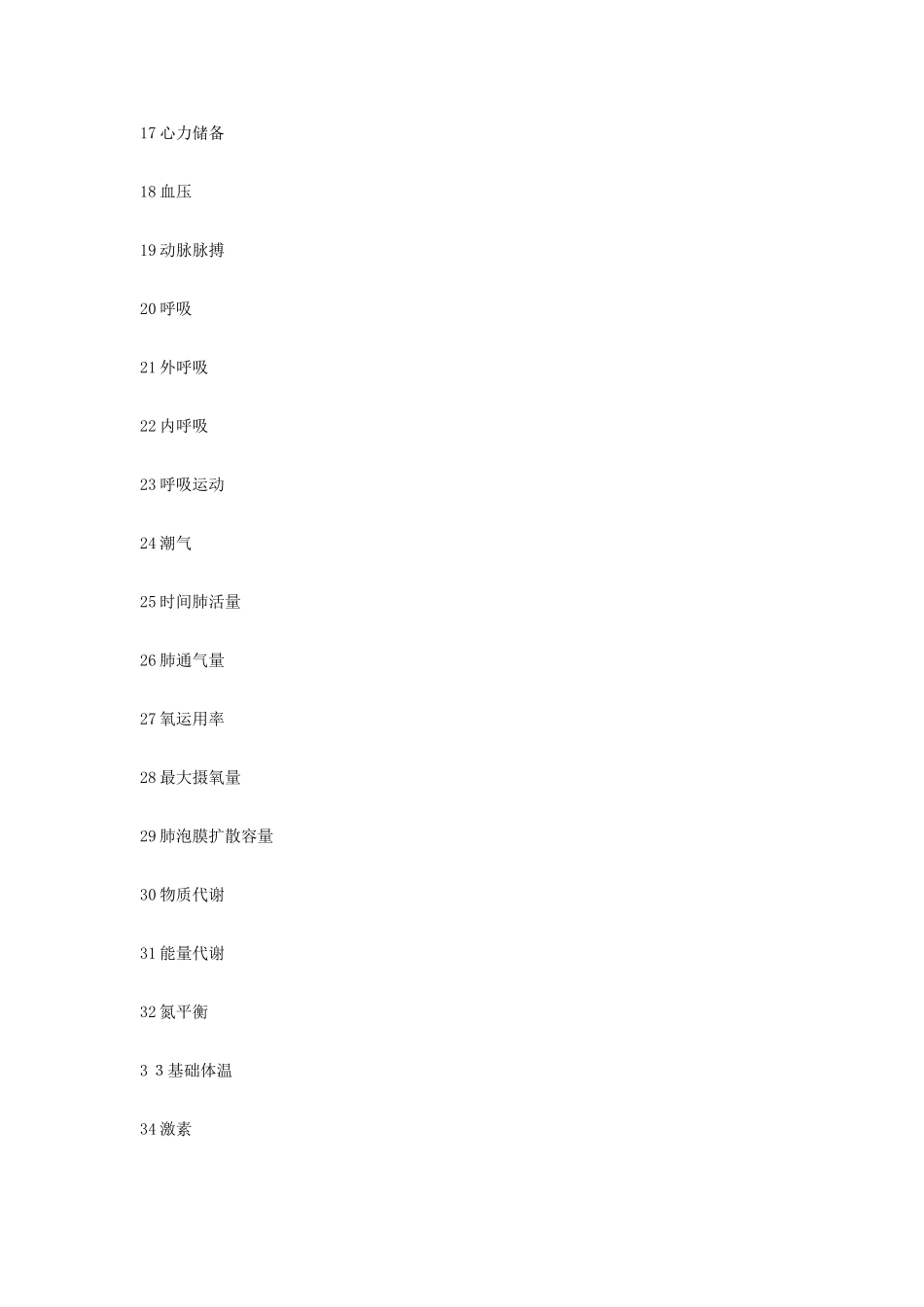 2025年运动生理学题库及答案_第2页