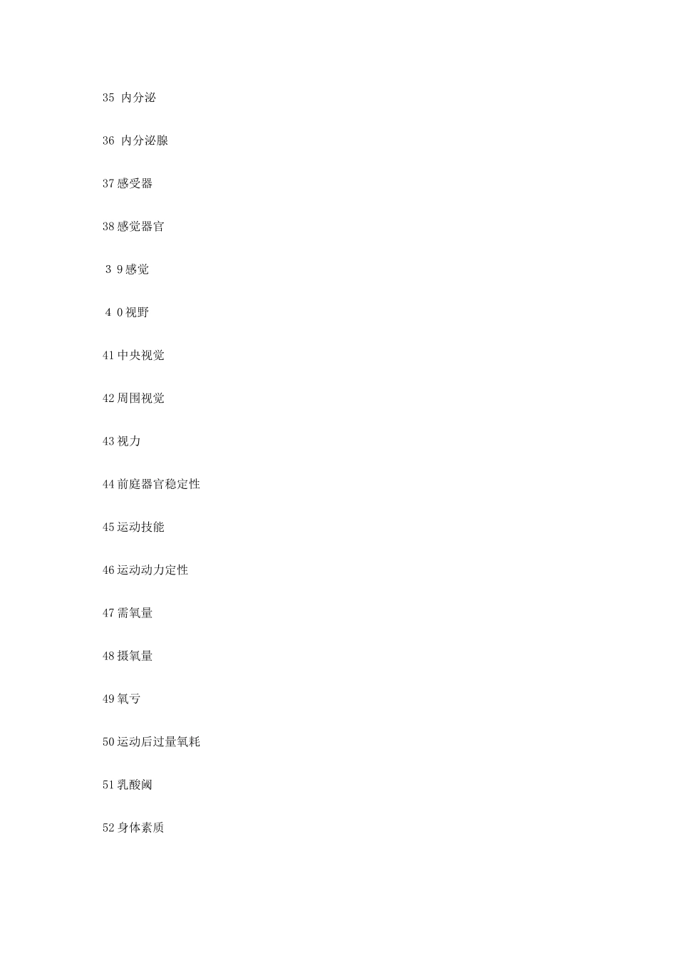 2025年运动生理学题库及答案_第3页
