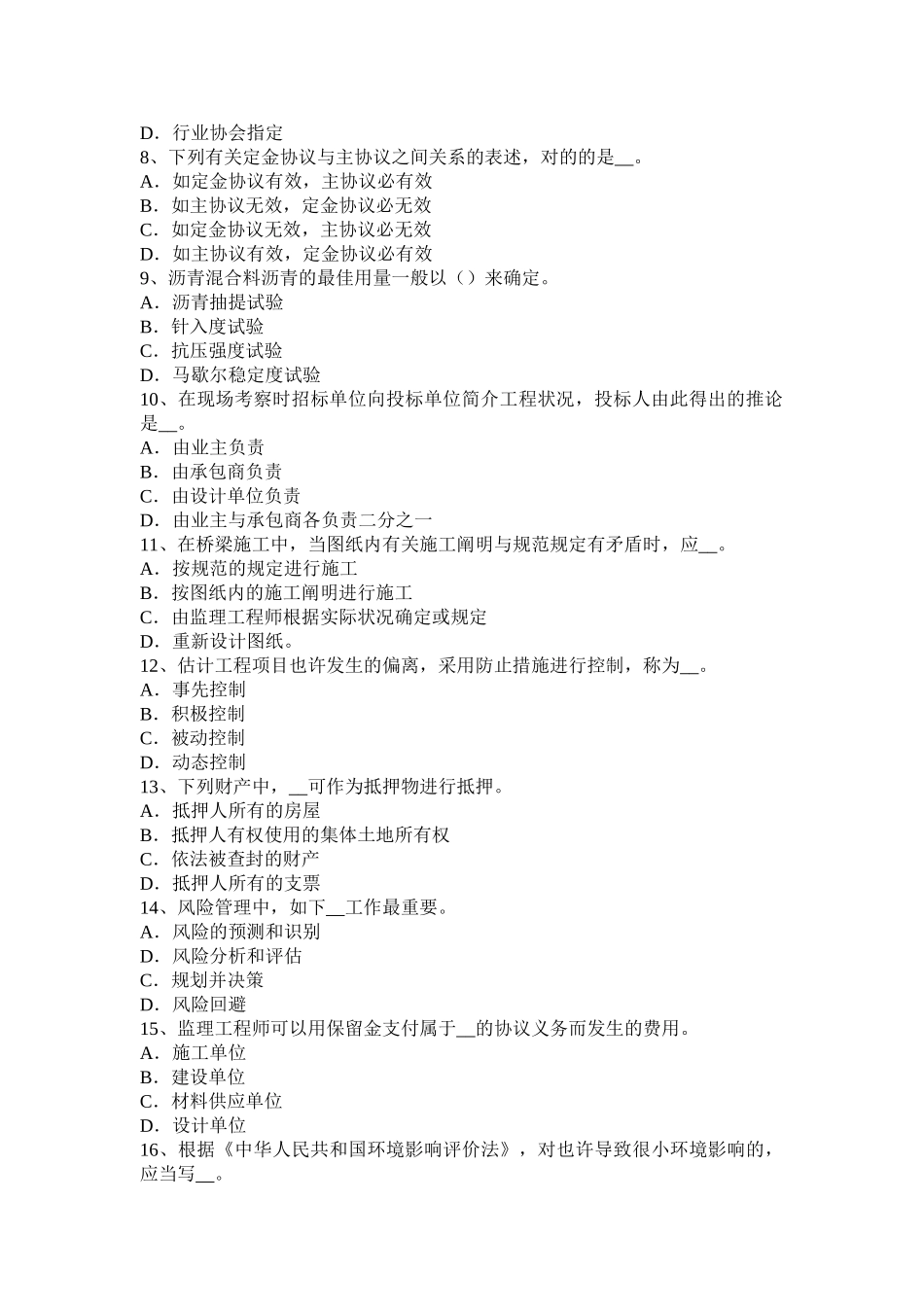2025年吉林省公路造价师《计价与控制》机械台班定额消耗量的基本方法考试试题_第2页