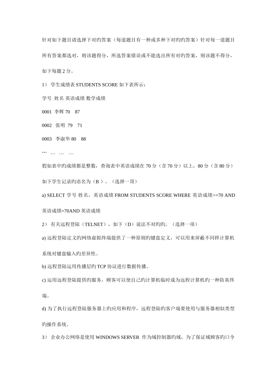 2025年网络工程师模拟_第1页