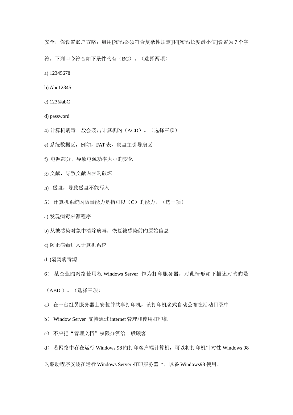 2025年网络工程师模拟_第2页