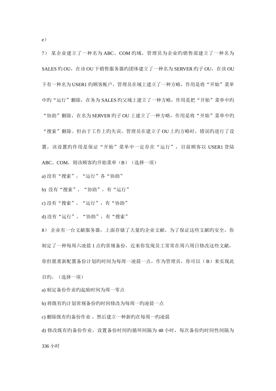 2025年网络工程师模拟_第3页