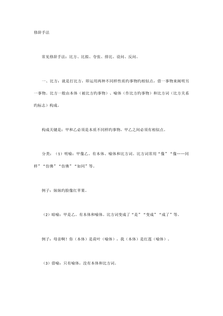 2025年小升初语文修辞重点汇总_第1页