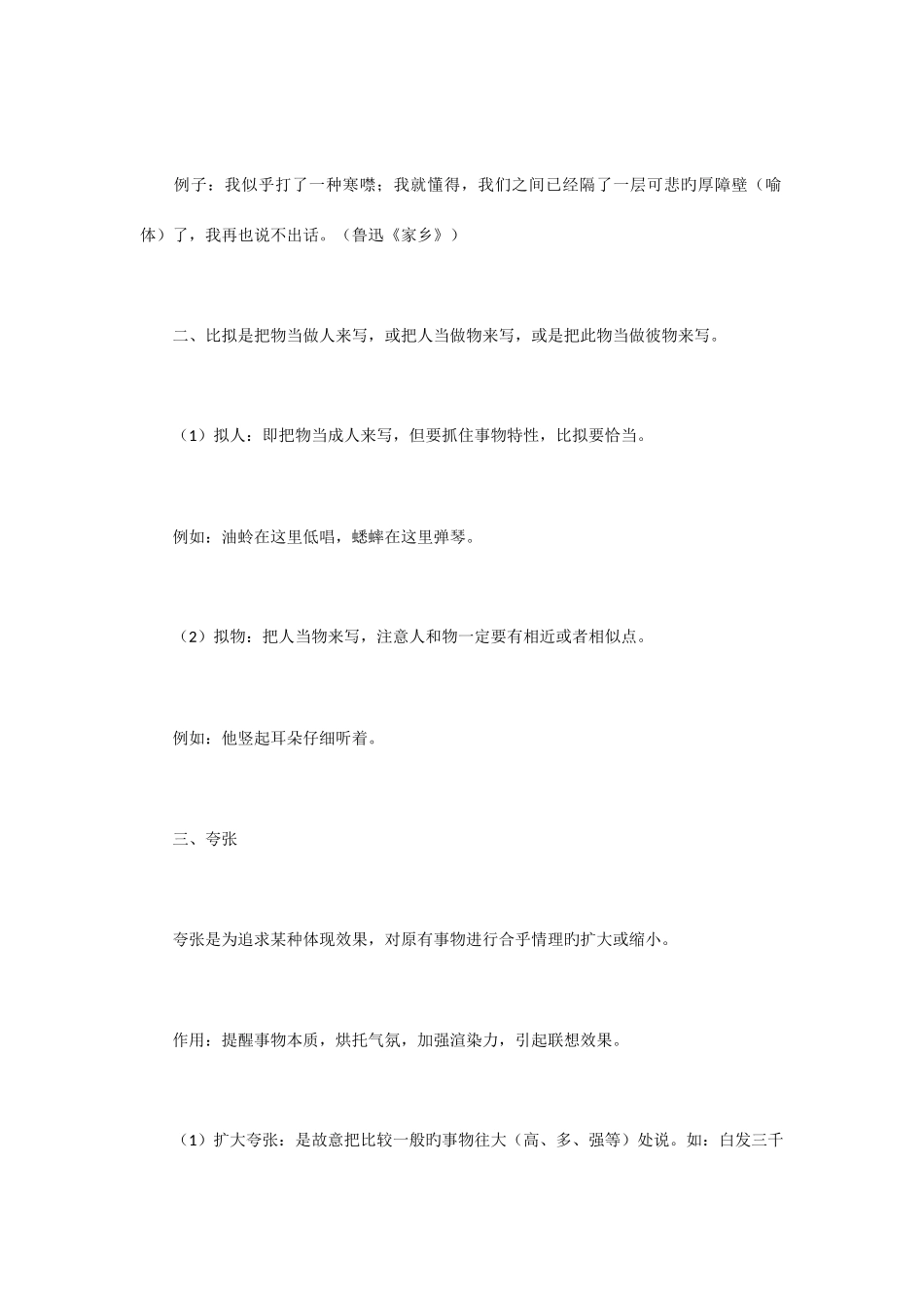 2025年小升初语文修辞重点汇总_第2页