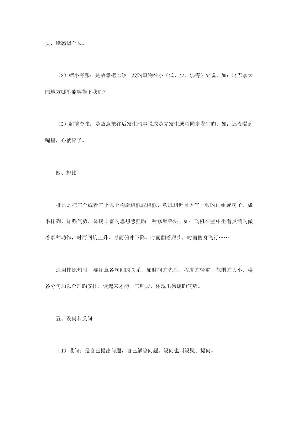 2025年小升初语文修辞重点汇总_第3页