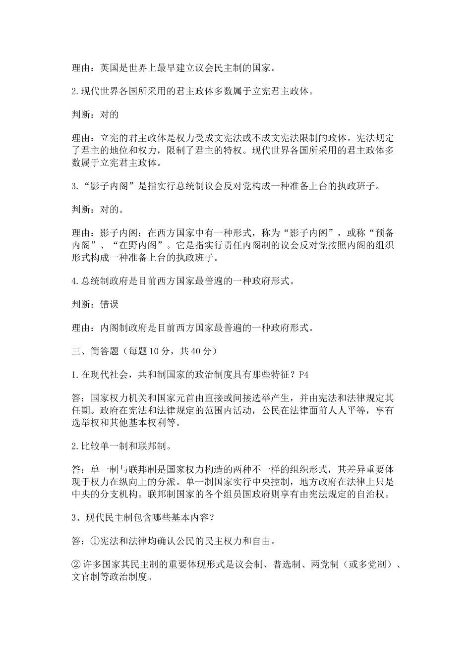 2025年电大西方行政制度形成性考核答案_第2页