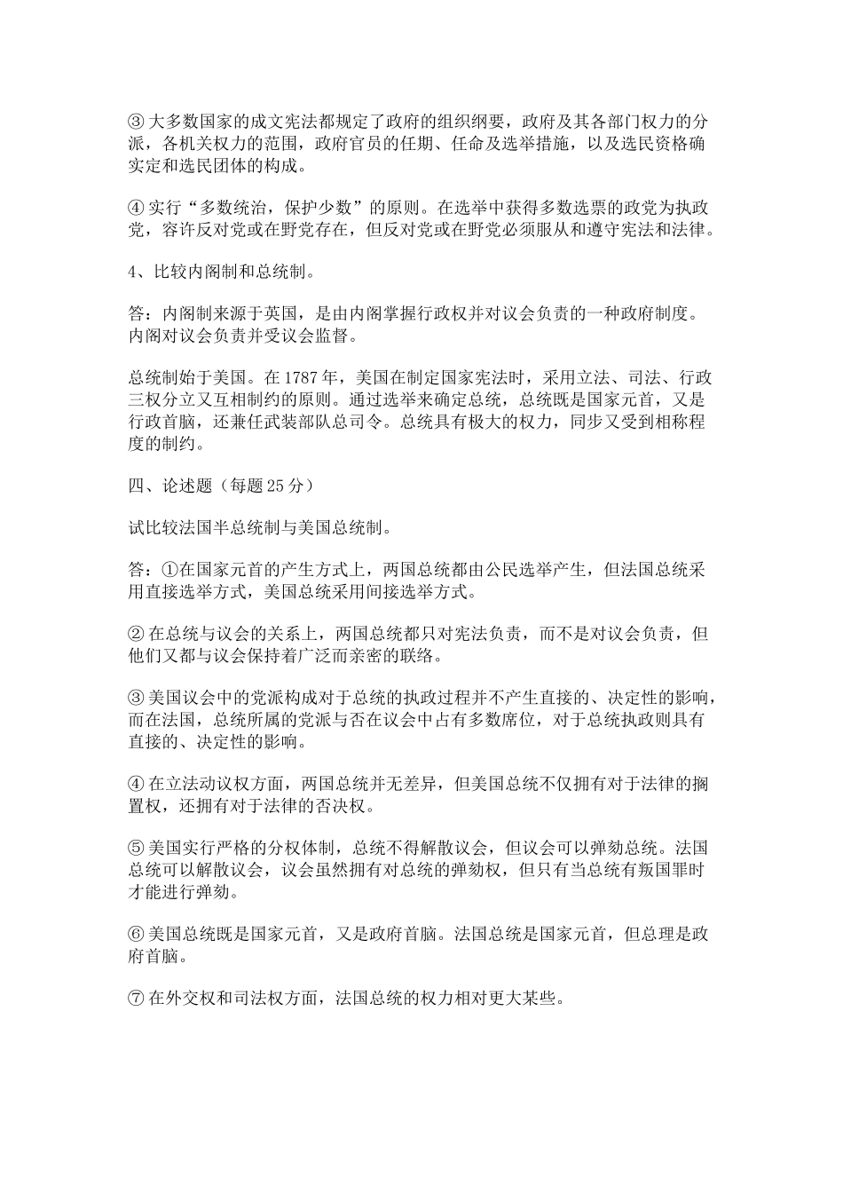 2025年电大西方行政制度形成性考核答案_第3页