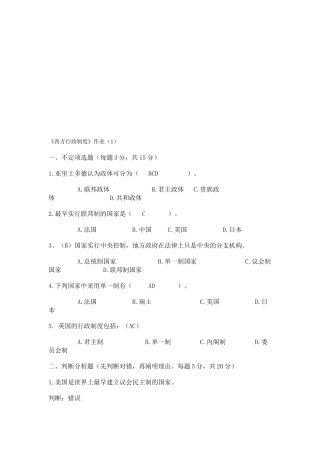 2025年电大西方行政制度形成性考核答案