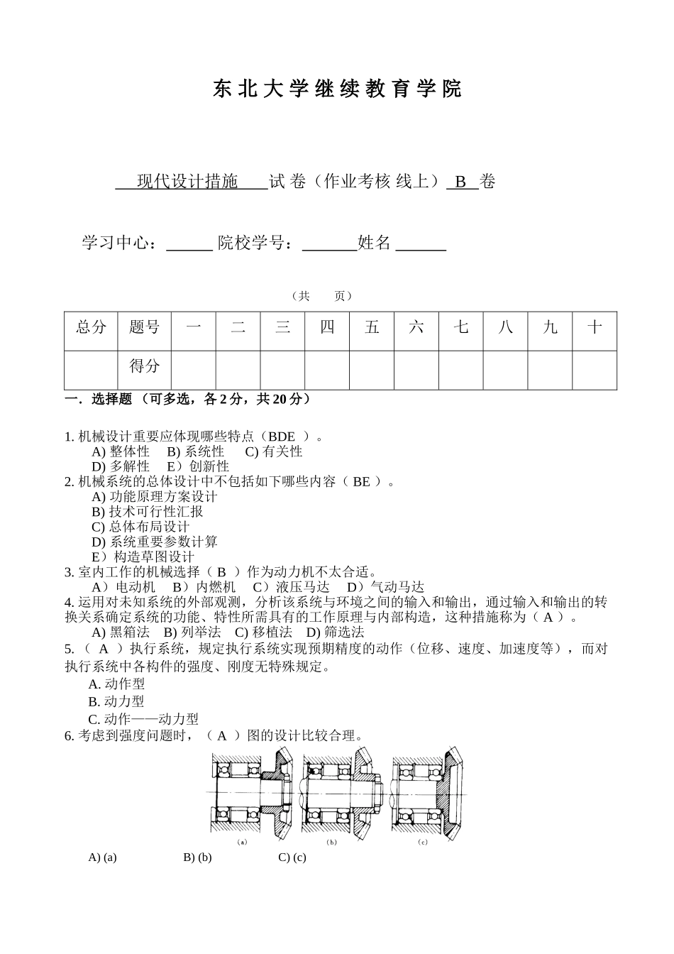 2025年东大离线作业现代设计方法答案B_第1页