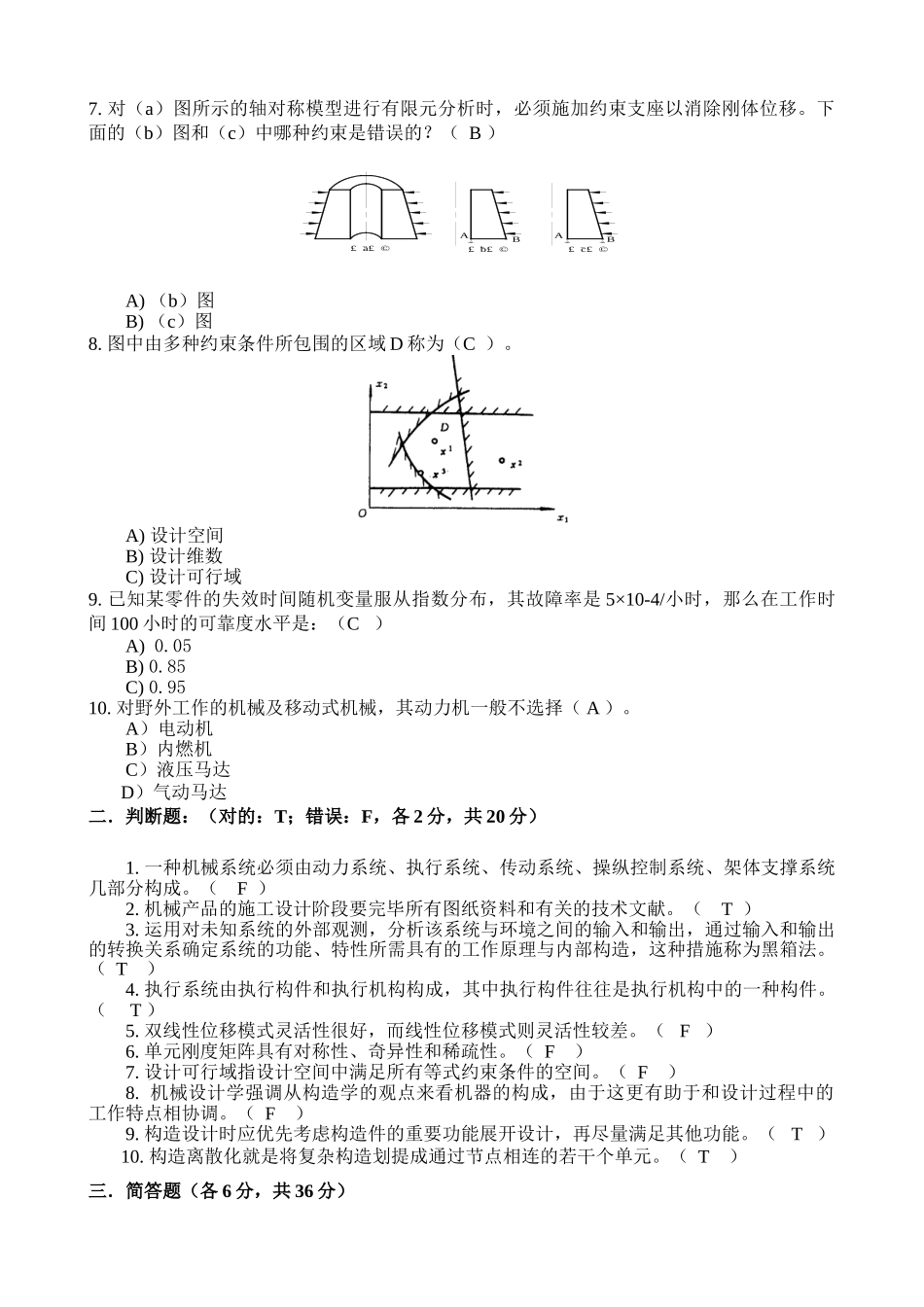 2025年东大离线作业现代设计方法答案B_第2页