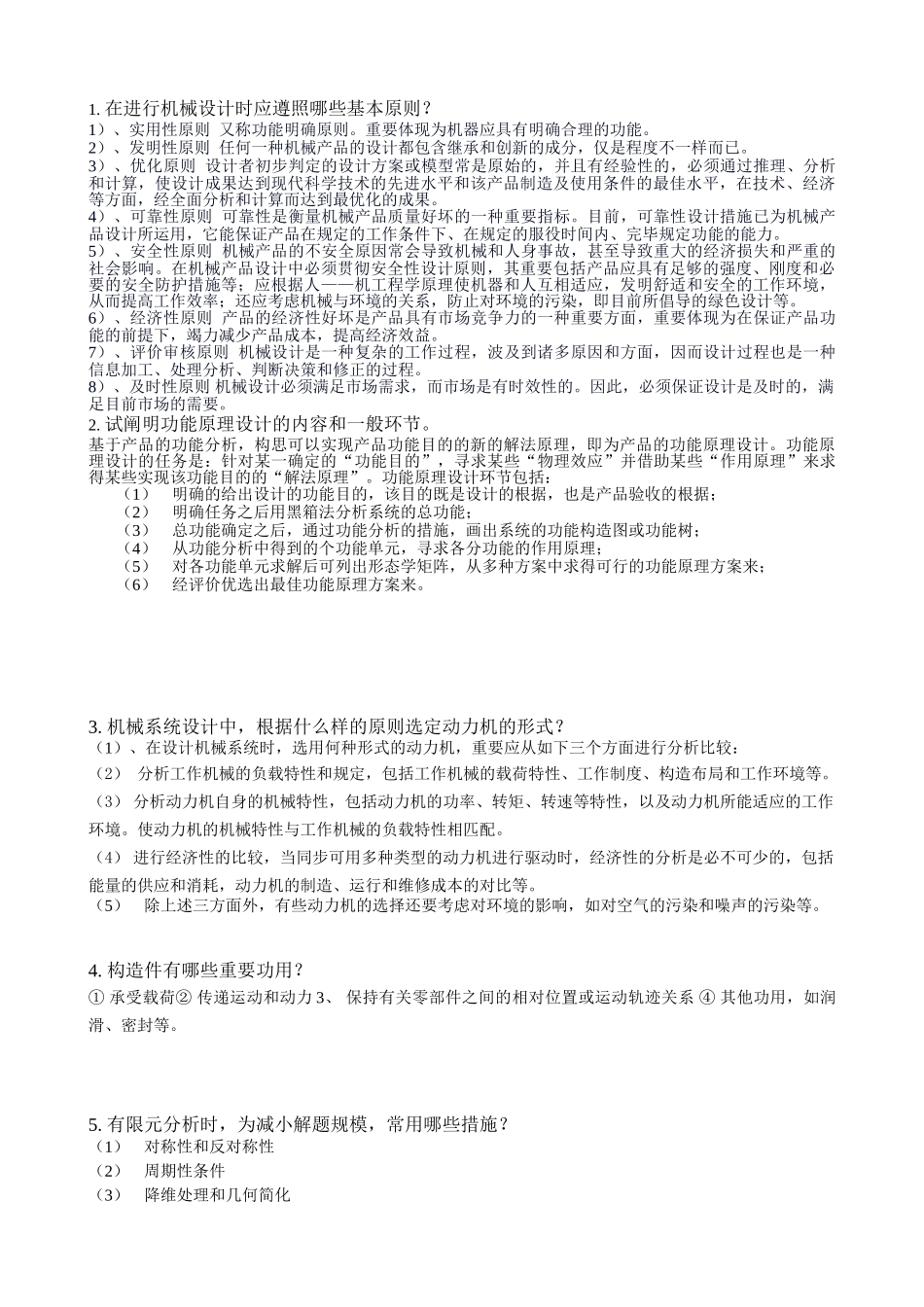 2025年东大离线作业现代设计方法答案B_第3页