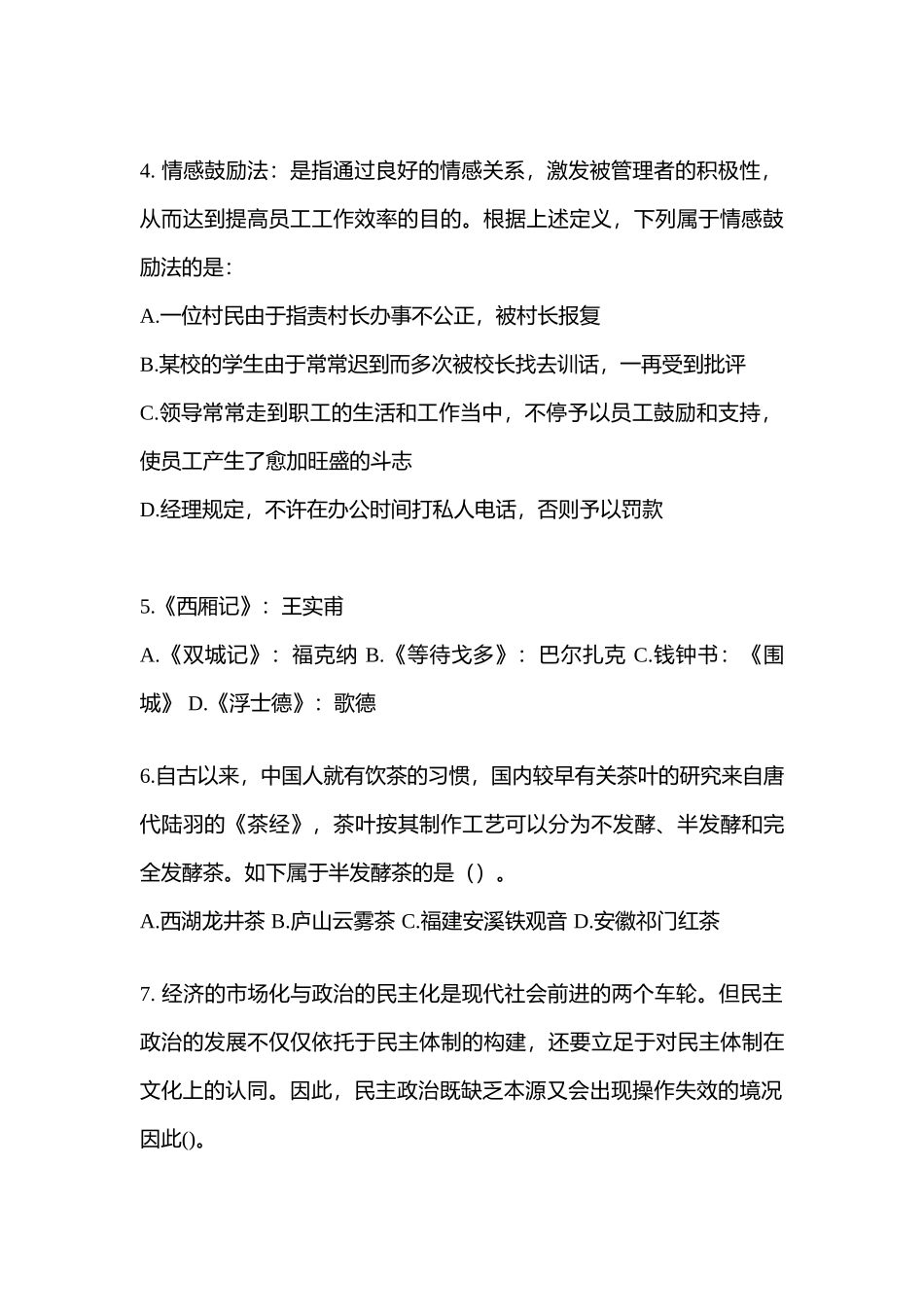 2025年河南省郑州市警察招考行政能力测验模拟考试含答案_第2页