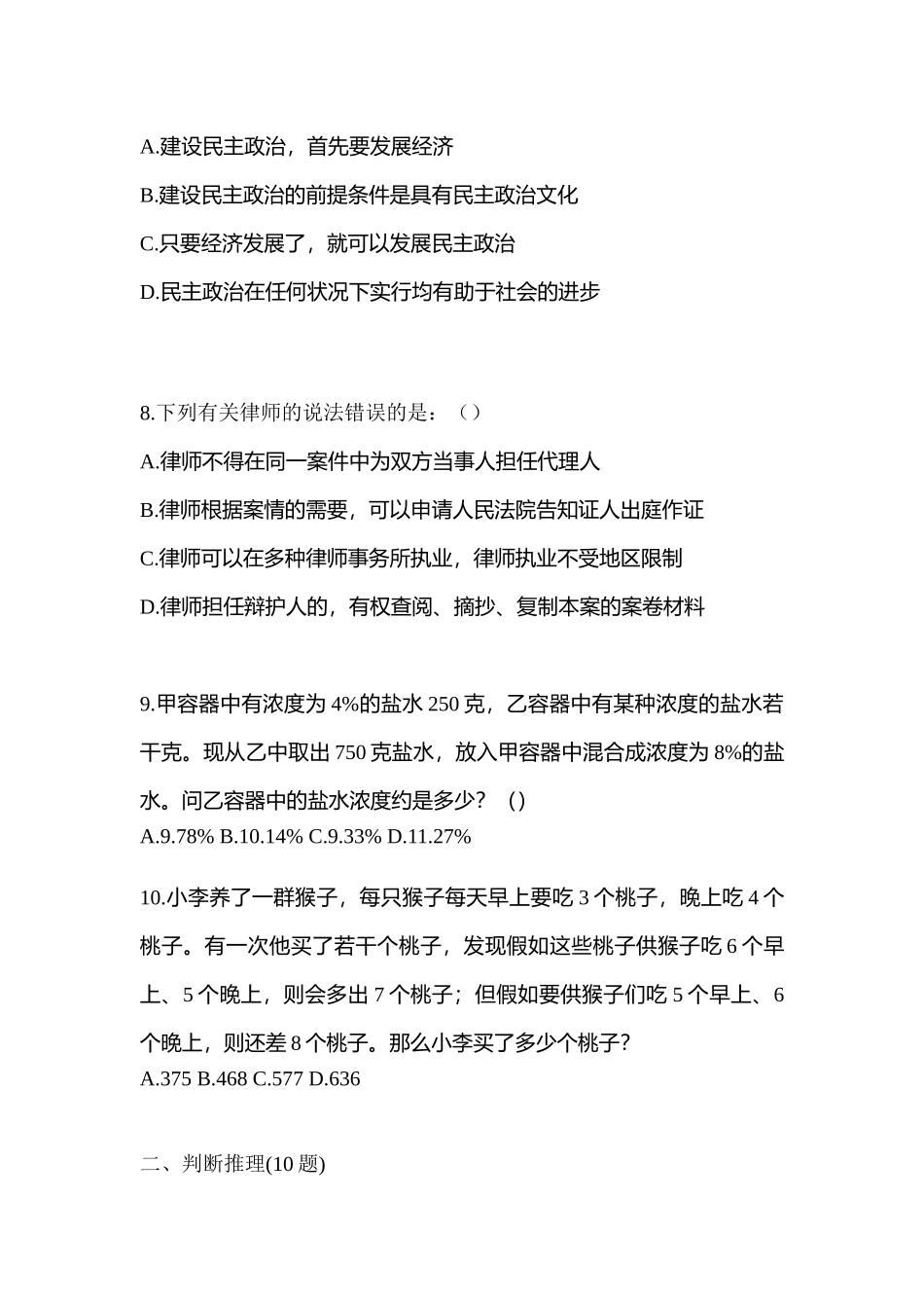 2025年河南省郑州市警察招考行政能力测验模拟考试含答案_第3页