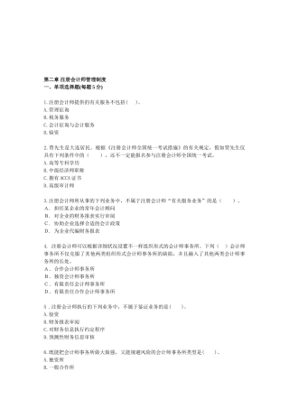 2025年第二章注册会计师管理制度