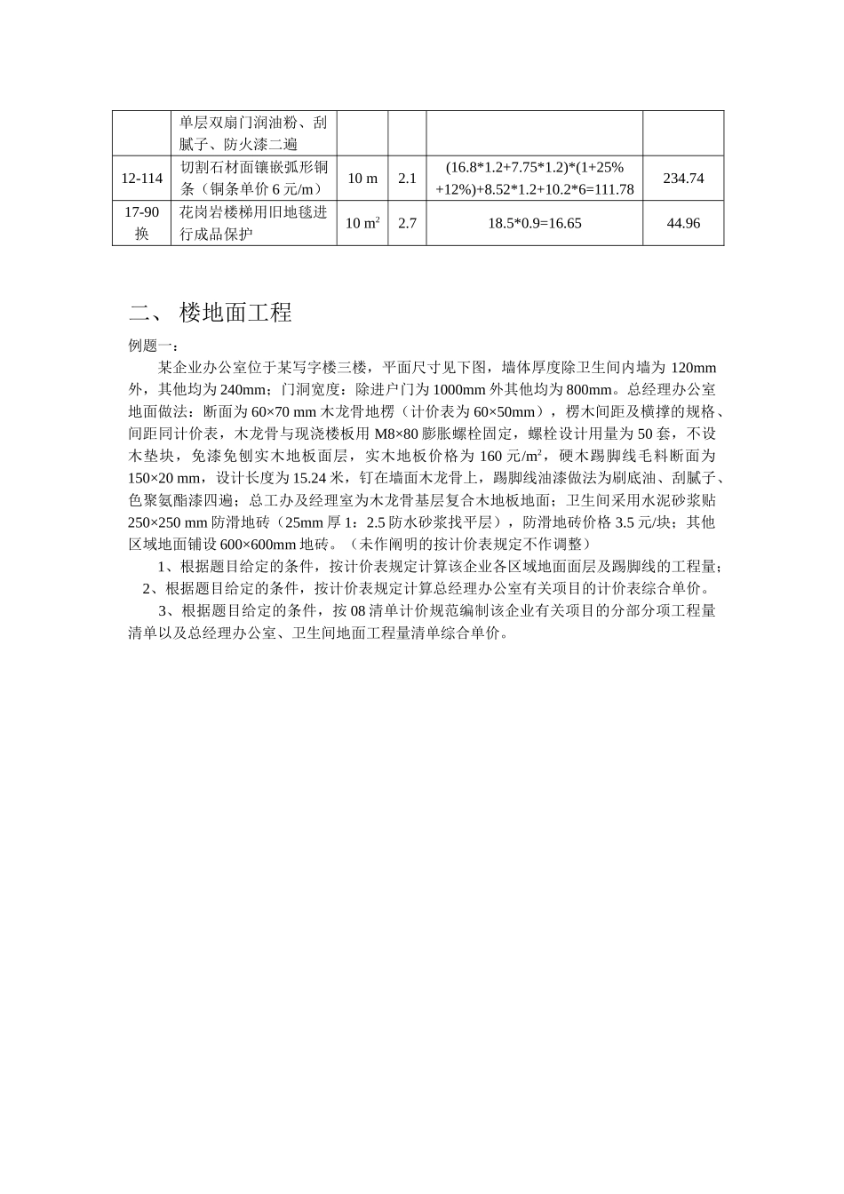 2025年江苏省造价员考试辅导案例培训装饰专业_第2页