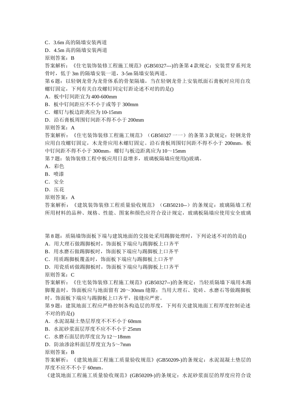 2025年二级建造师建筑工程习题七_第2页