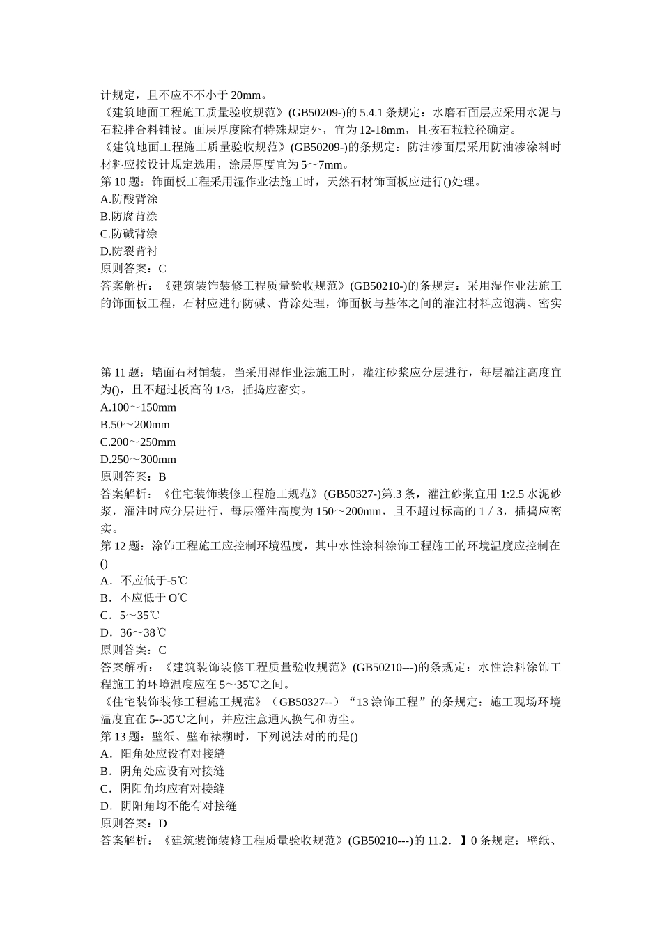 2025年二级建造师建筑工程习题七_第3页