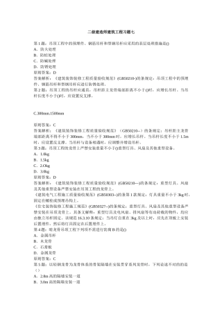 2025年二级建造师建筑工程习题七