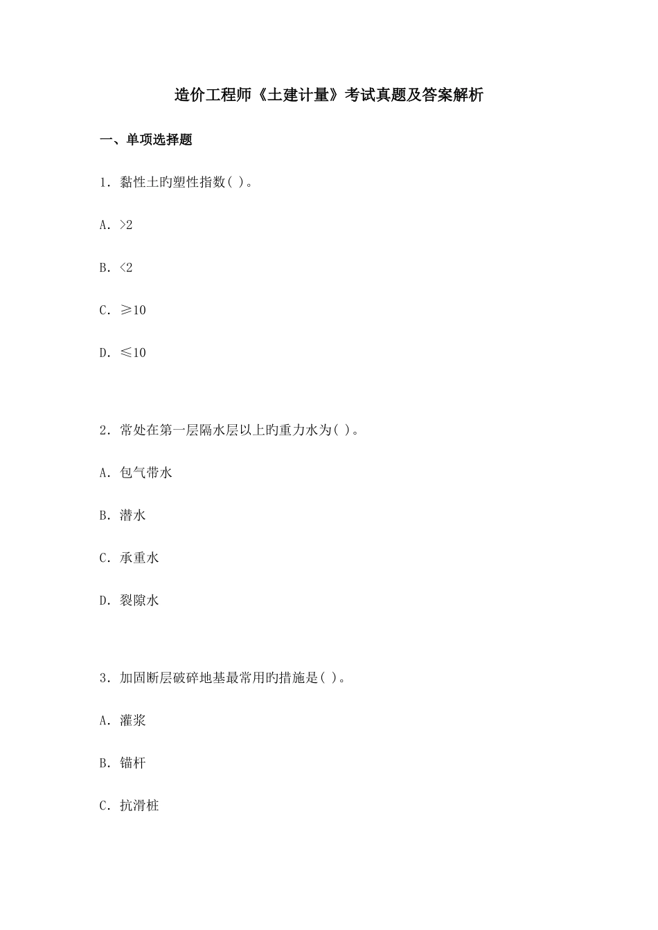 2025年造价工程师土建计量考试真题及解析答案_第1页