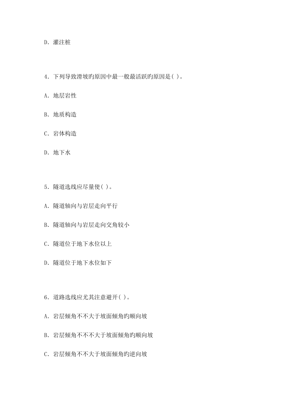 2025年造价工程师土建计量考试真题及解析答案_第2页