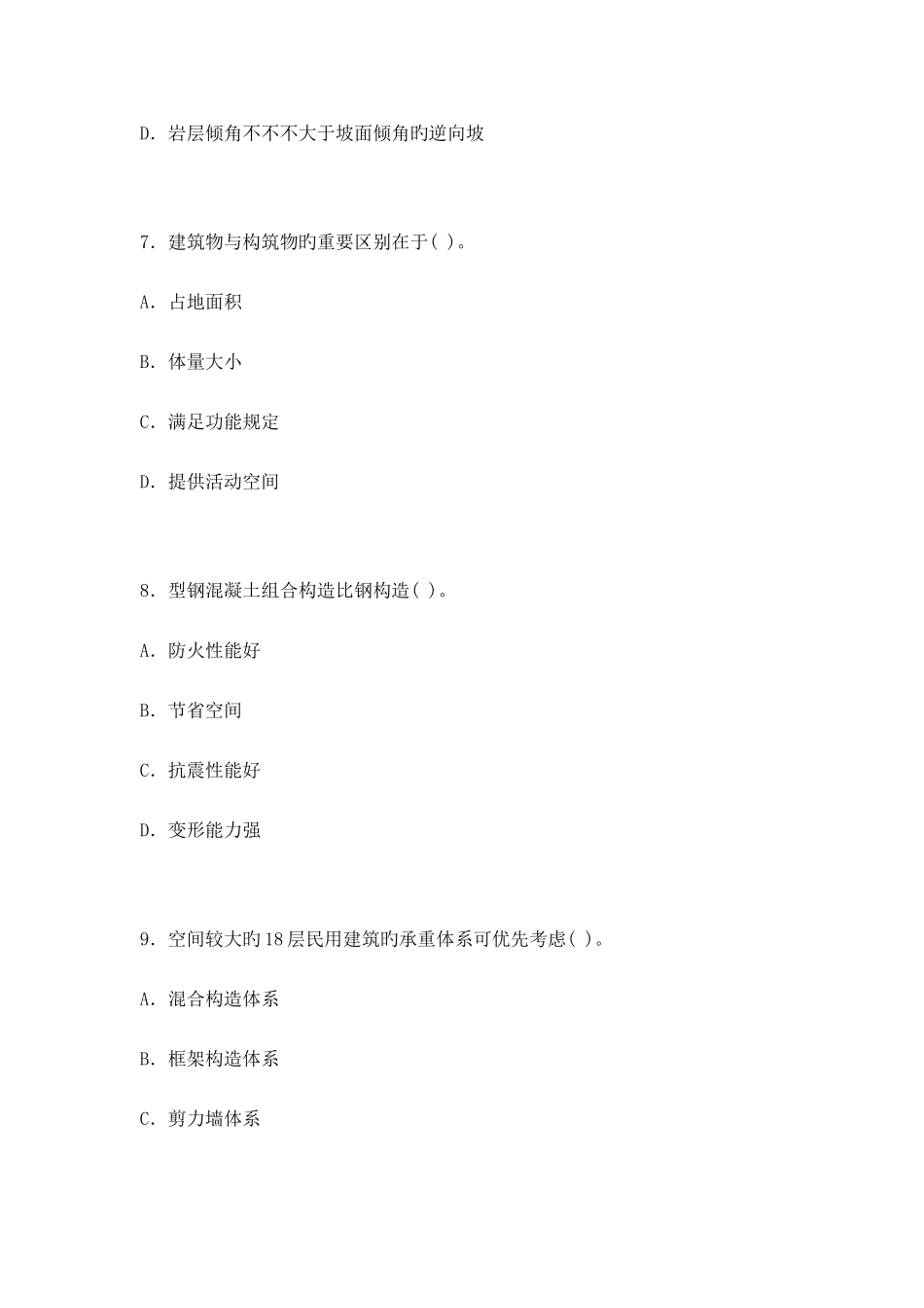 2025年造价工程师土建计量考试真题及解析答案_第3页