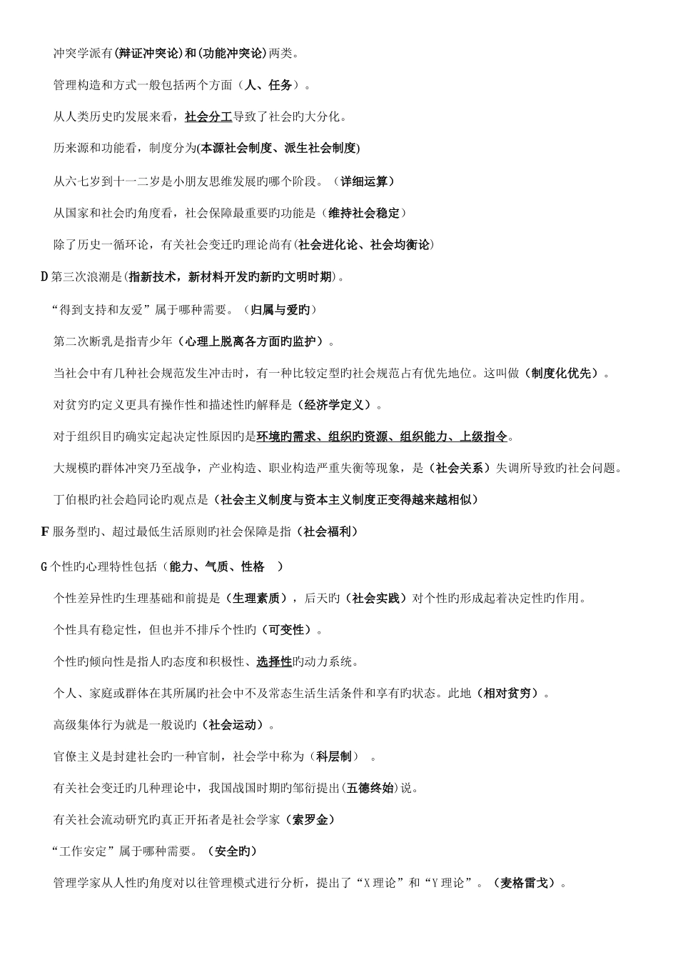 2025年电大社会学概论网考实用资料已排版_第2页