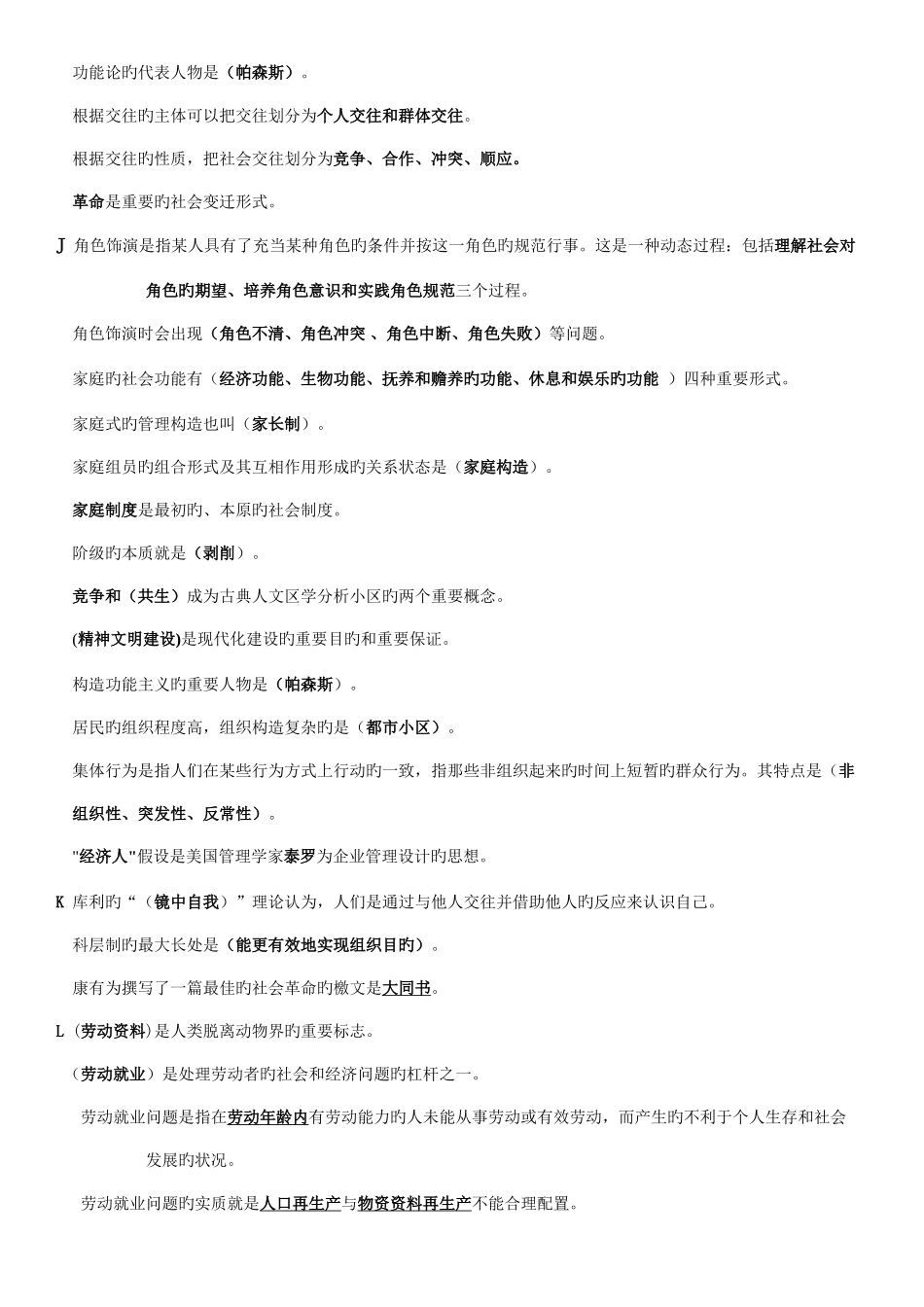 2025年电大社会学概论网考实用资料已排版_第3页