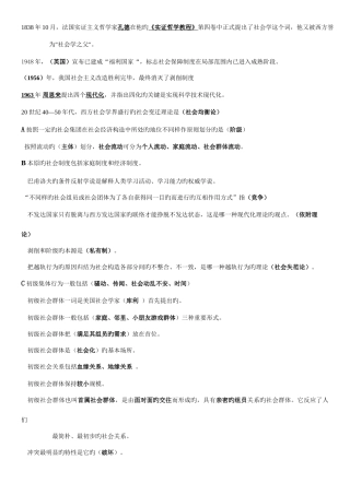 2025年电大社会学概论网考实用资料已排版