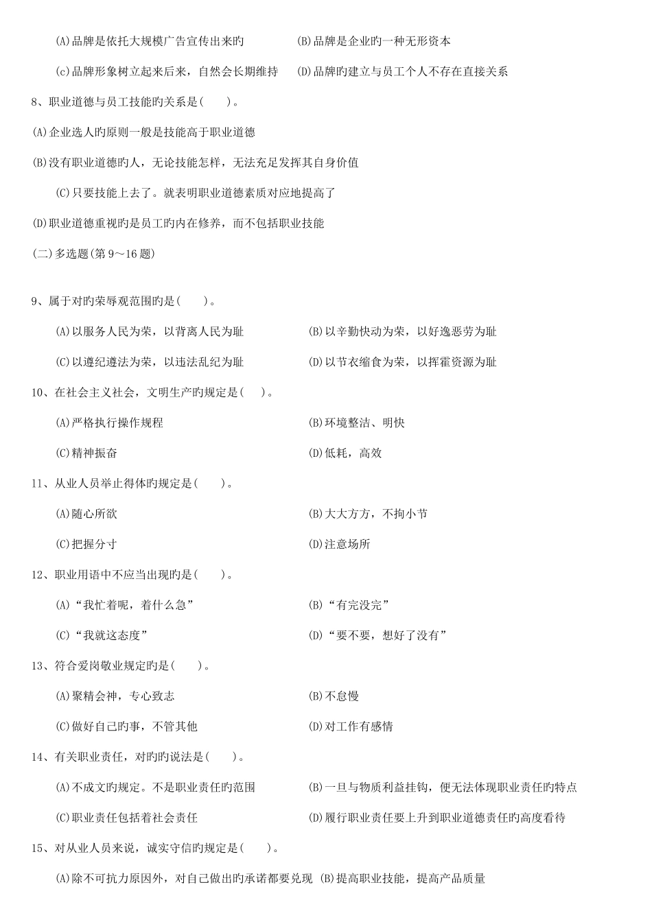 2025年5月助理人力资源管理师试题及答案资料_第2页