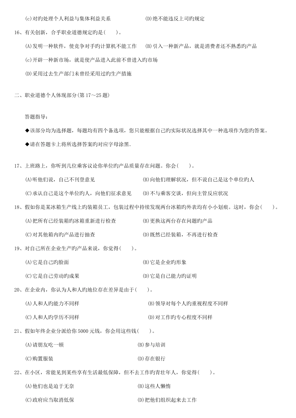 2025年5月助理人力资源管理师试题及答案资料_第3页