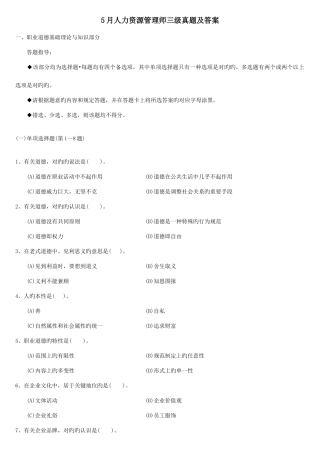 2025年5月助理人力资源管理师试题及答案资料