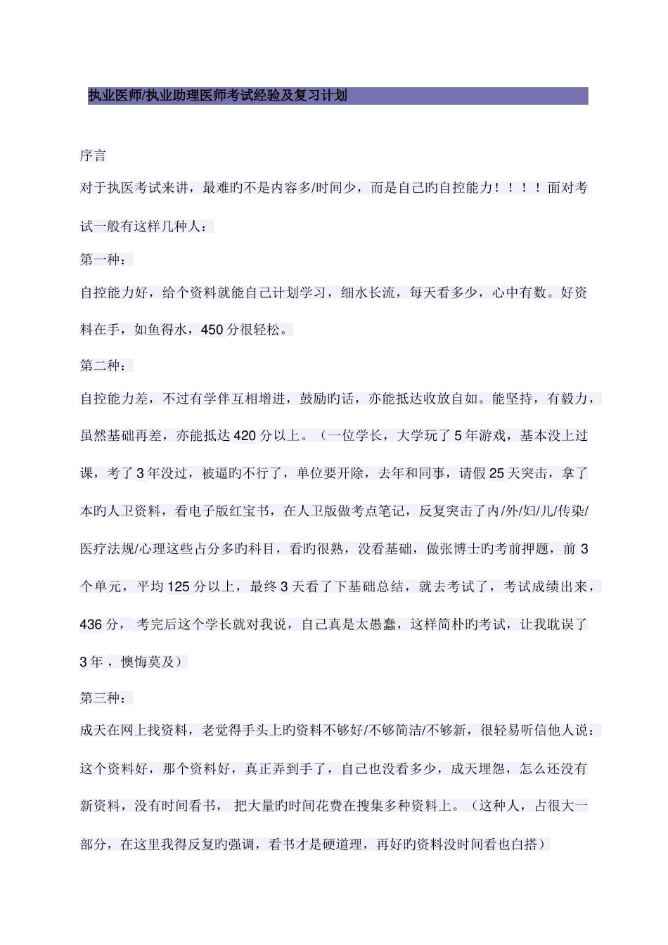 2025年执业医师执业助理医师考试经验及复习计划_第1页