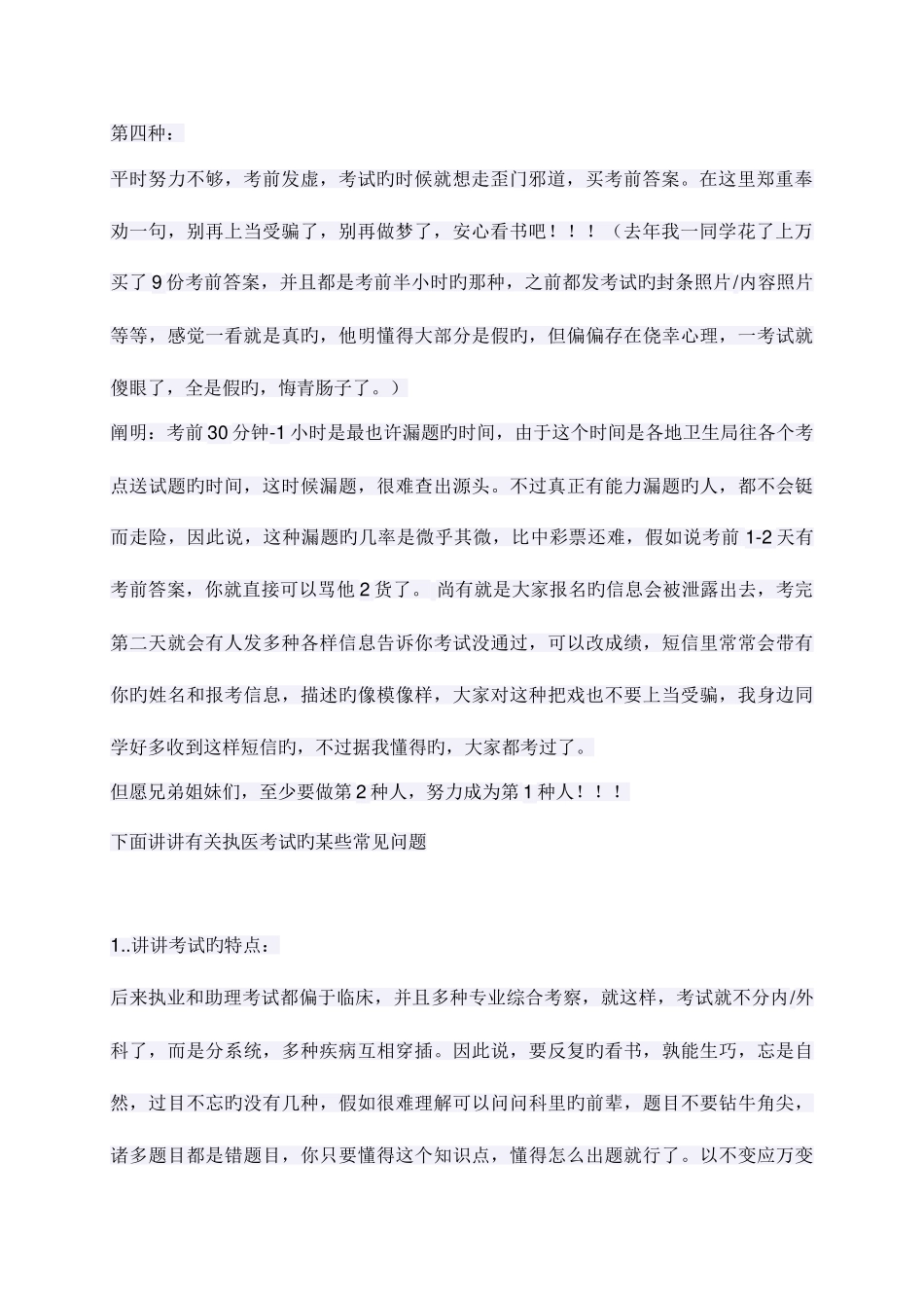 2025年执业医师执业助理医师考试经验及复习计划_第2页