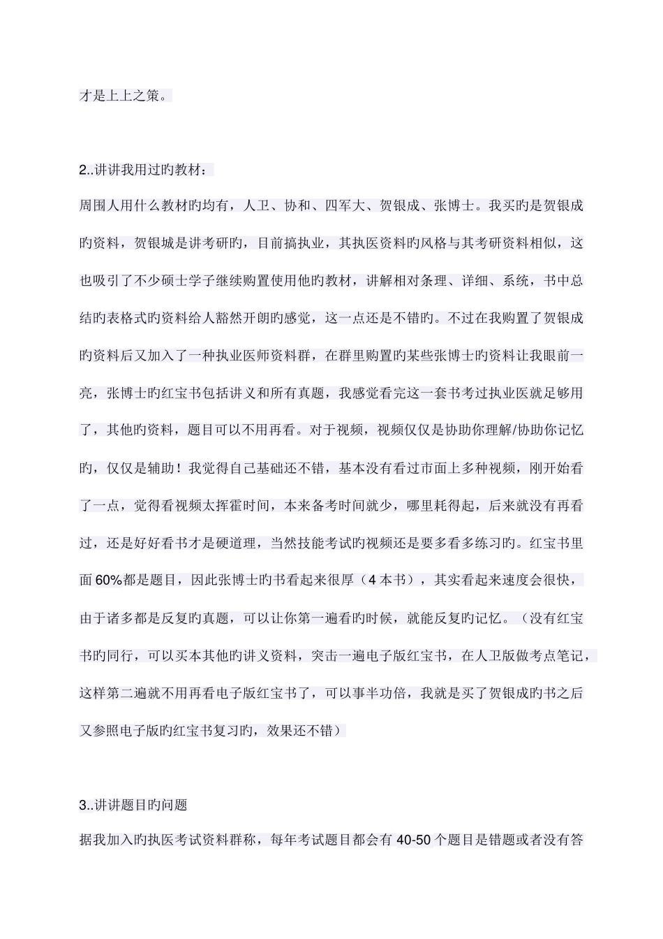 2025年执业医师执业助理医师考试经验及复习计划_第3页