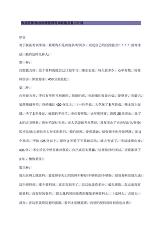 2025年执业医师执业助理医师考试经验及复习计划