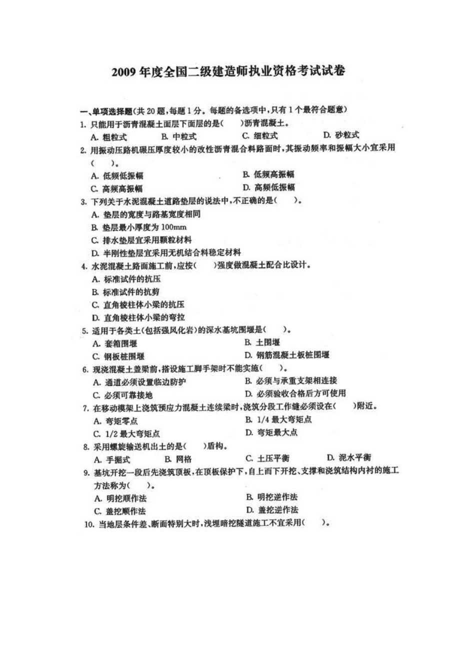 2025年二级建造师市政工程真题及答案解析_第1页