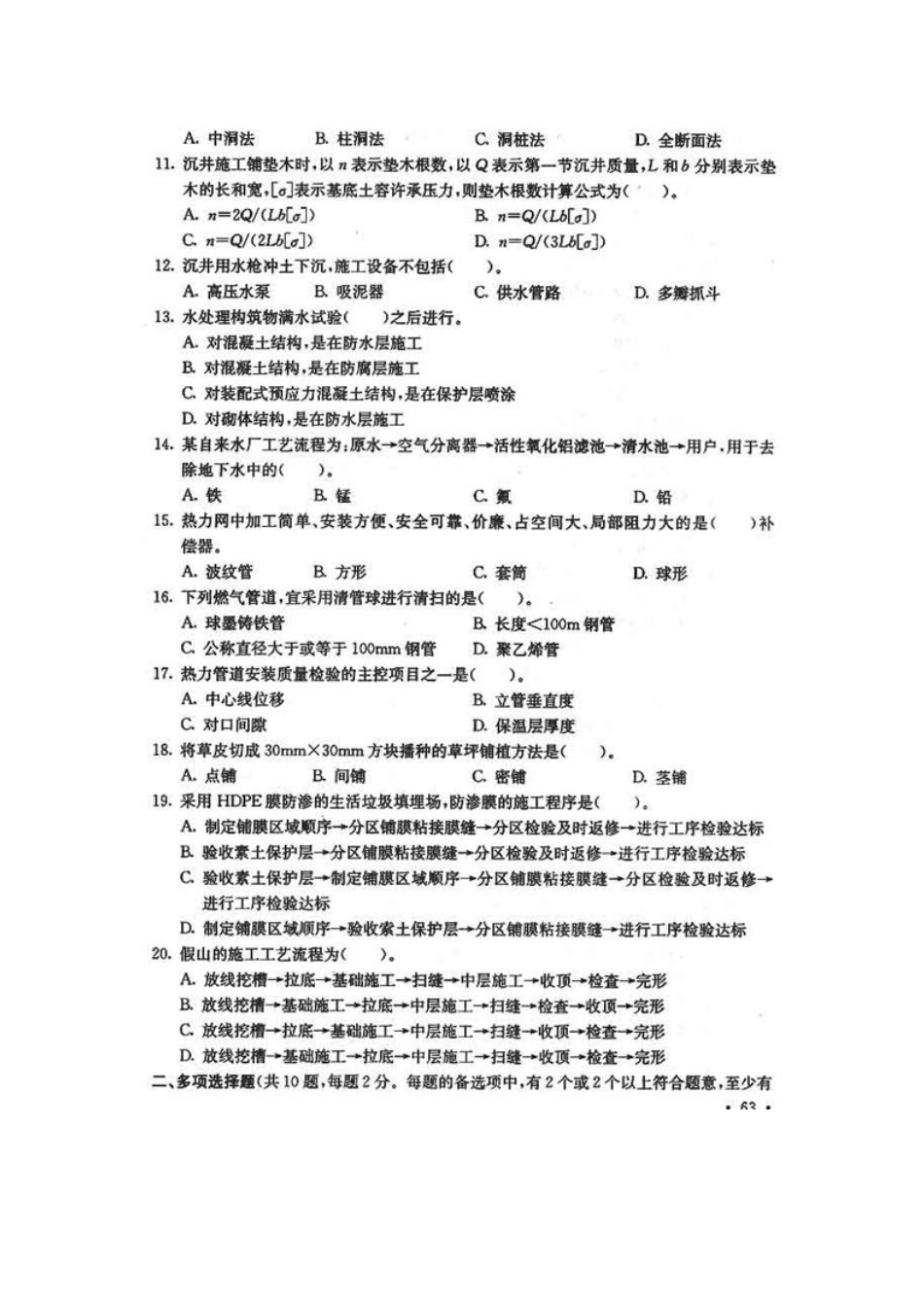 2025年二级建造师市政工程真题及答案解析_第2页
