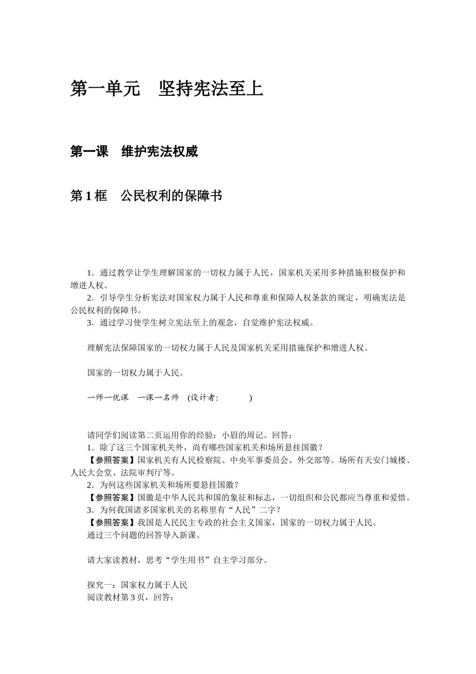 2025年八年级下册道德与法治全册教案教学教材_第1页
