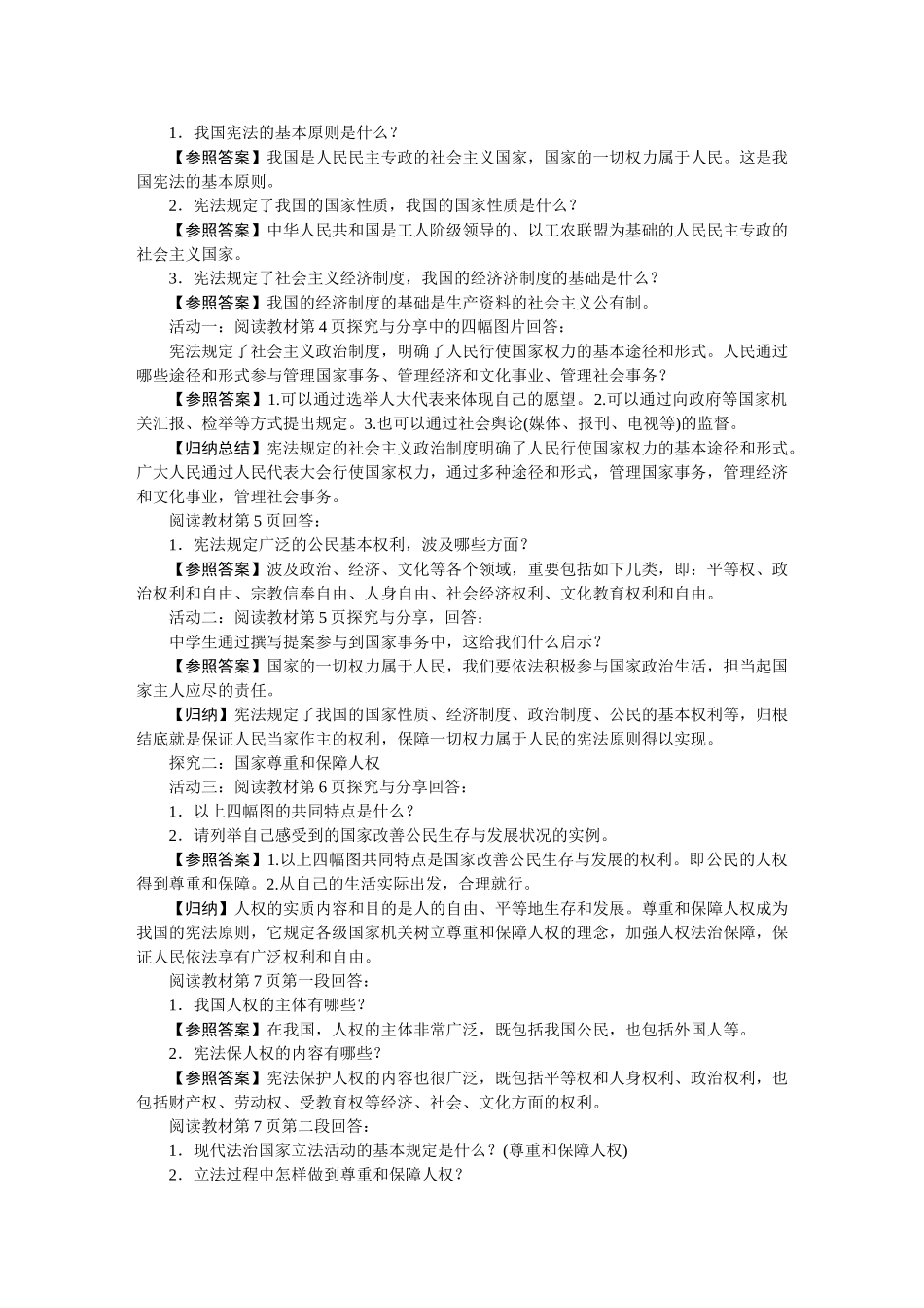2025年八年级下册道德与法治全册教案教学教材_第2页