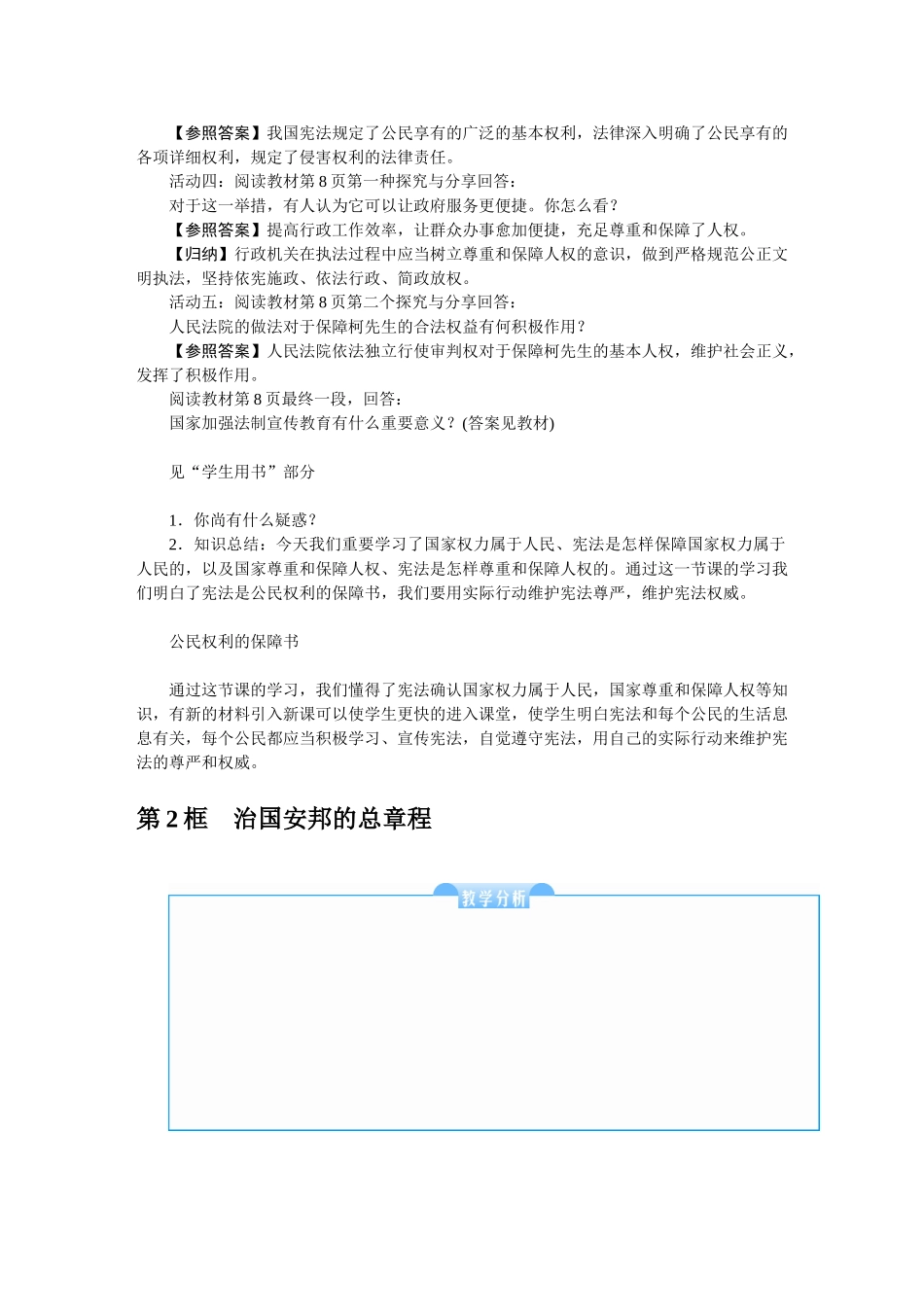 2025年八年级下册道德与法治全册教案教学教材_第3页