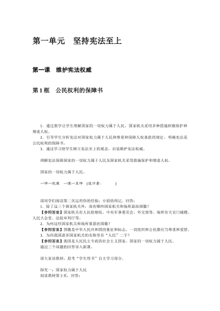 2025年八年级下册道德与法治全册教案教学教材