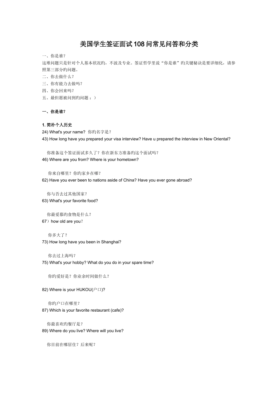 2025年美国学生签证面试常见问答及中文翻译_第1页