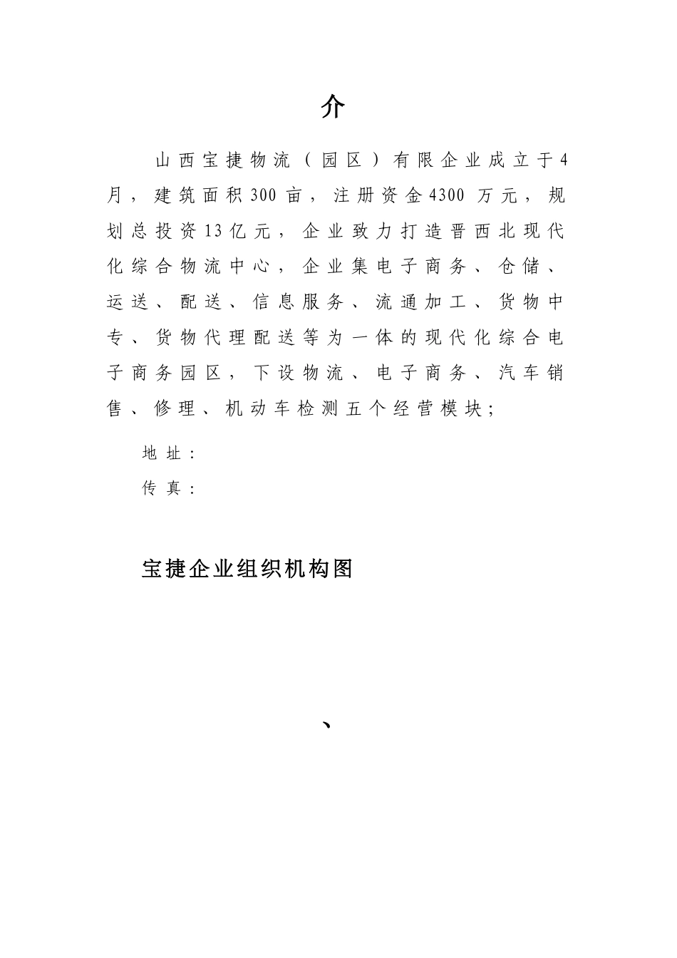 2025年宝捷物流园区有限公司管理制度全套汇编_第2页