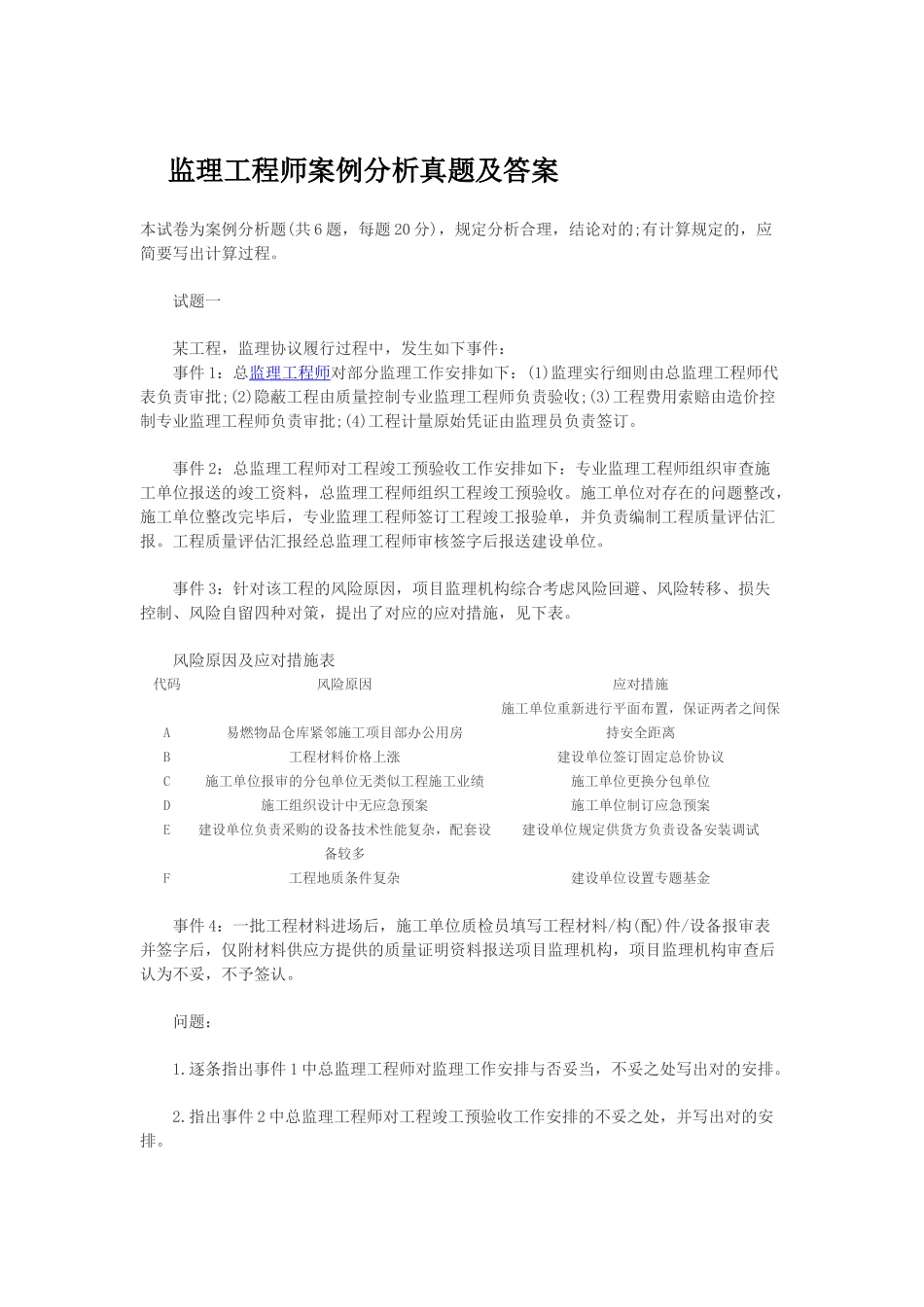 2025年监理工程师案例分析真题及答案_第1页