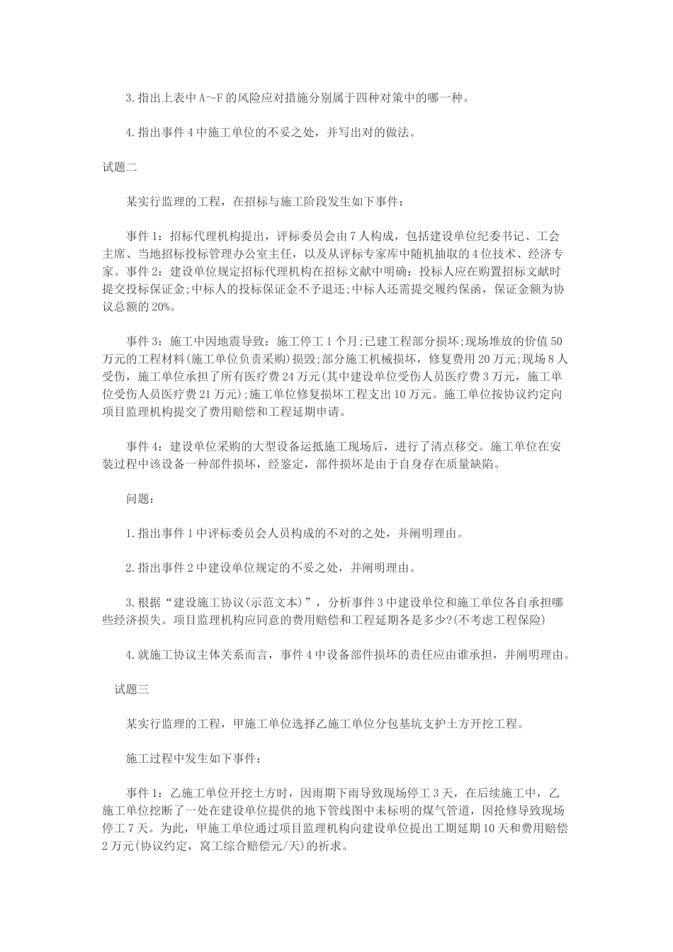 2025年监理工程师案例分析真题及答案_第2页